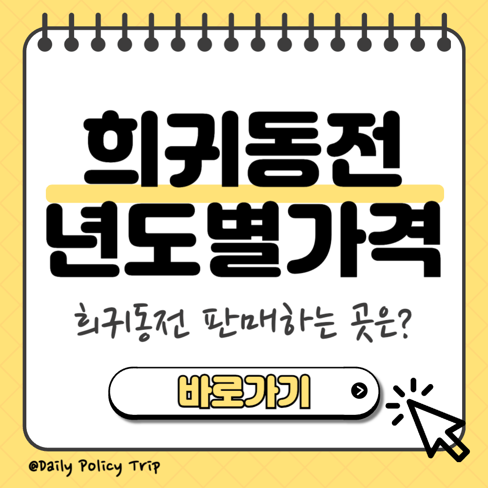희귀동전 썸네일