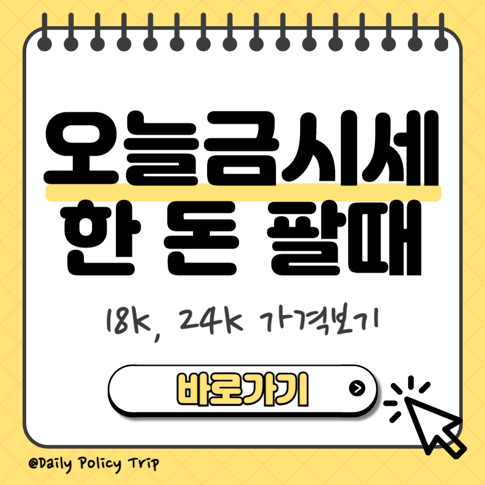 실시간 국제 금시세 썸네일