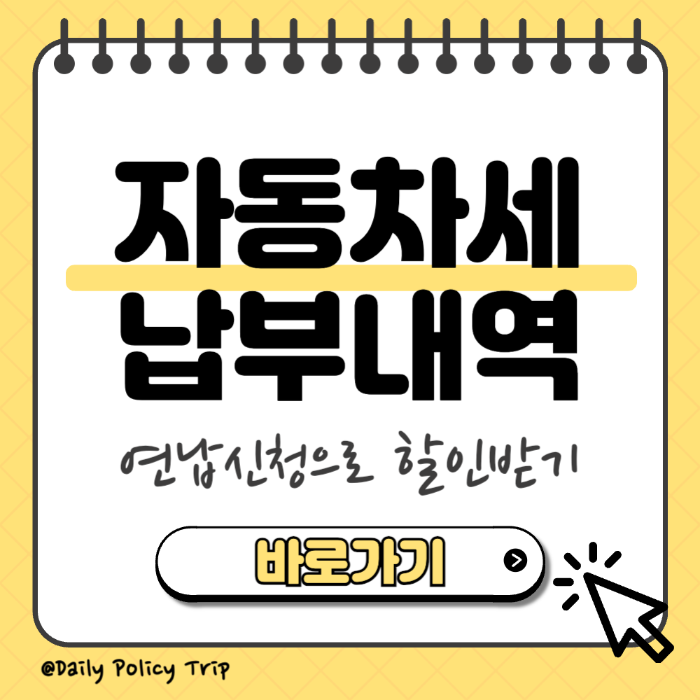 자동차세 납부내역 썸네일