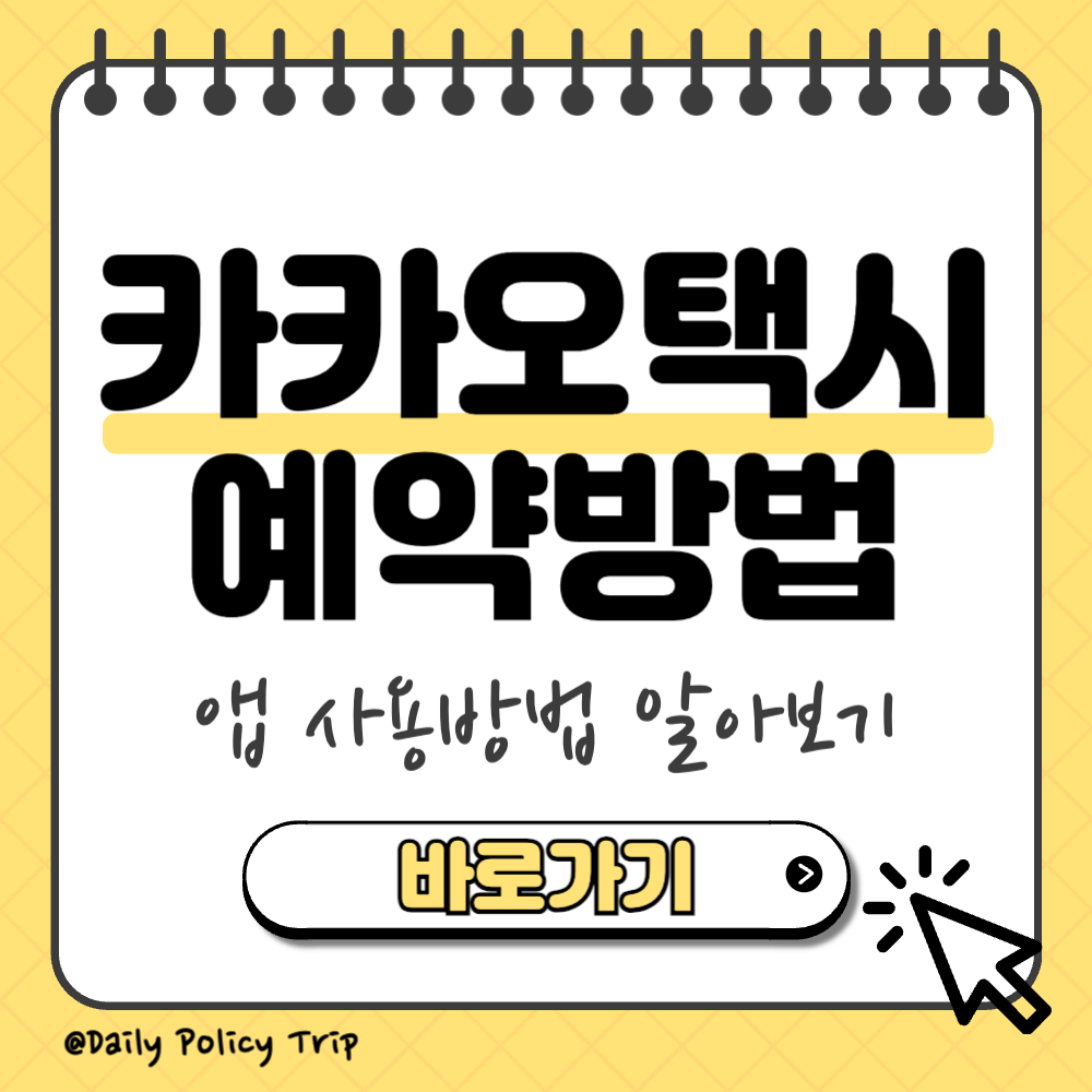 카카오택시 예약 썸네일