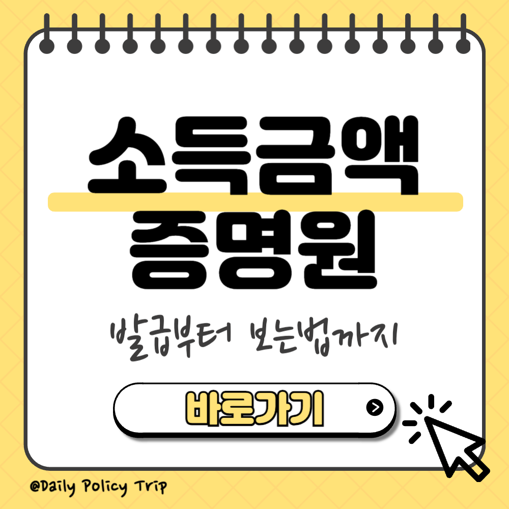 소득금액증명원 썸네일
