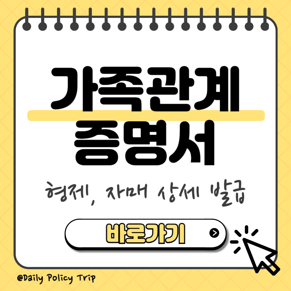 가족관계증명서 썸네일