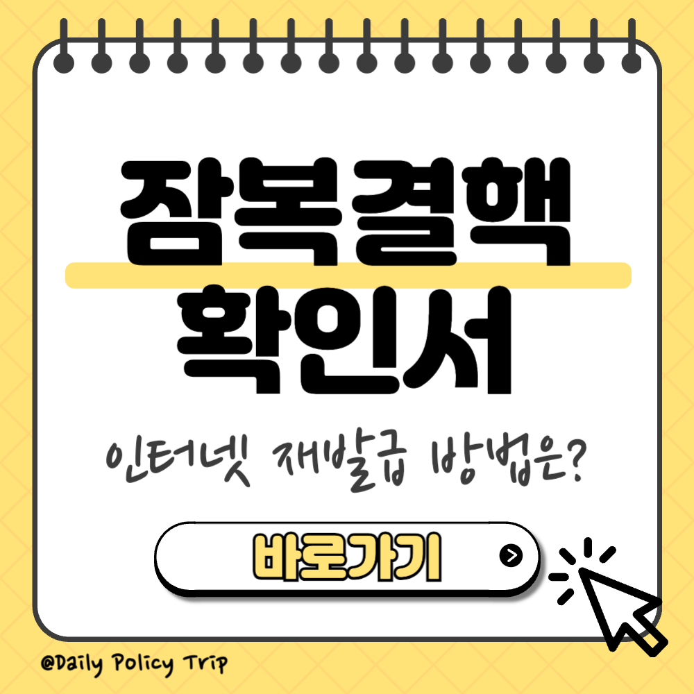잠복결핵확인서 인터넷 발급 썸네일