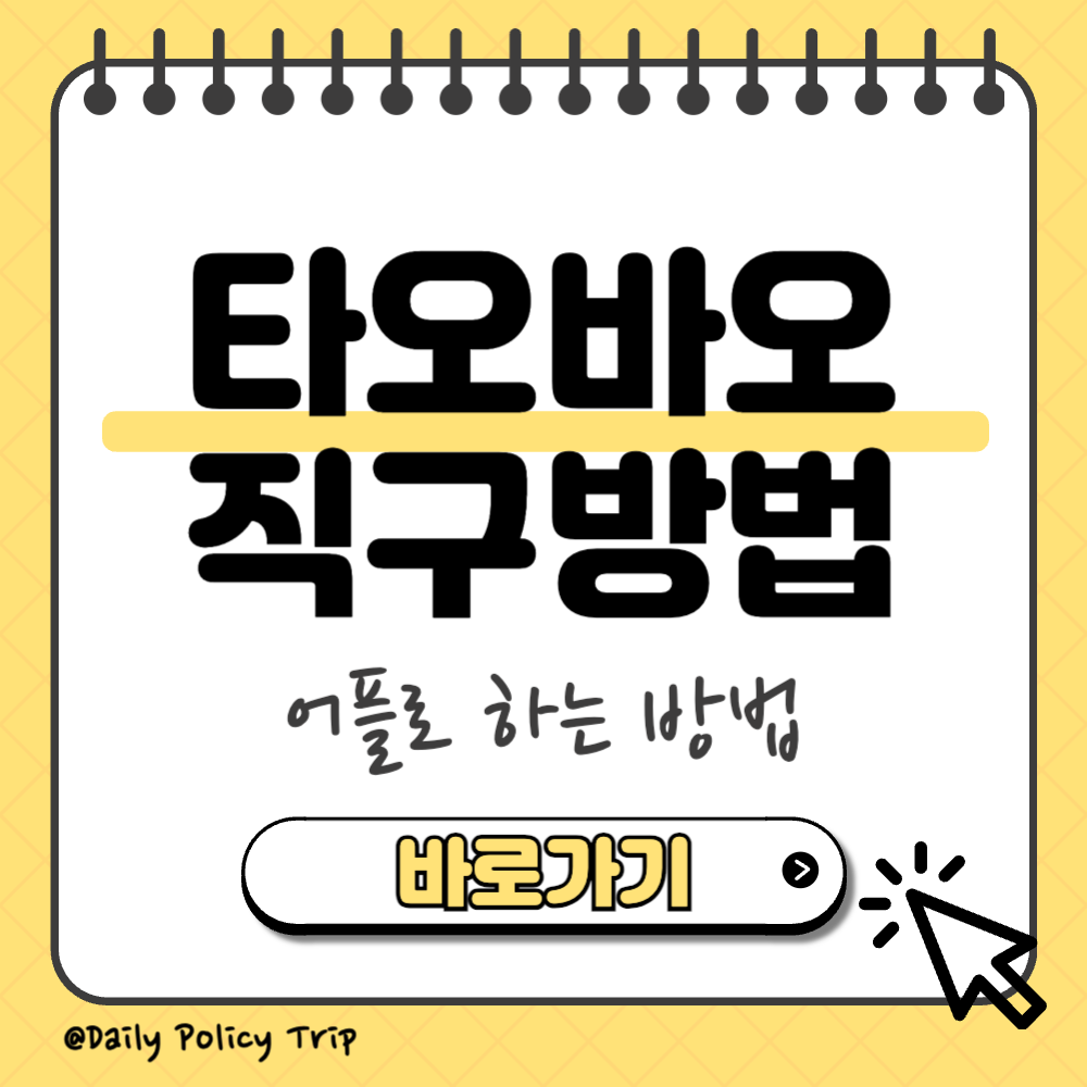 타오바오 직구방법 썸네일