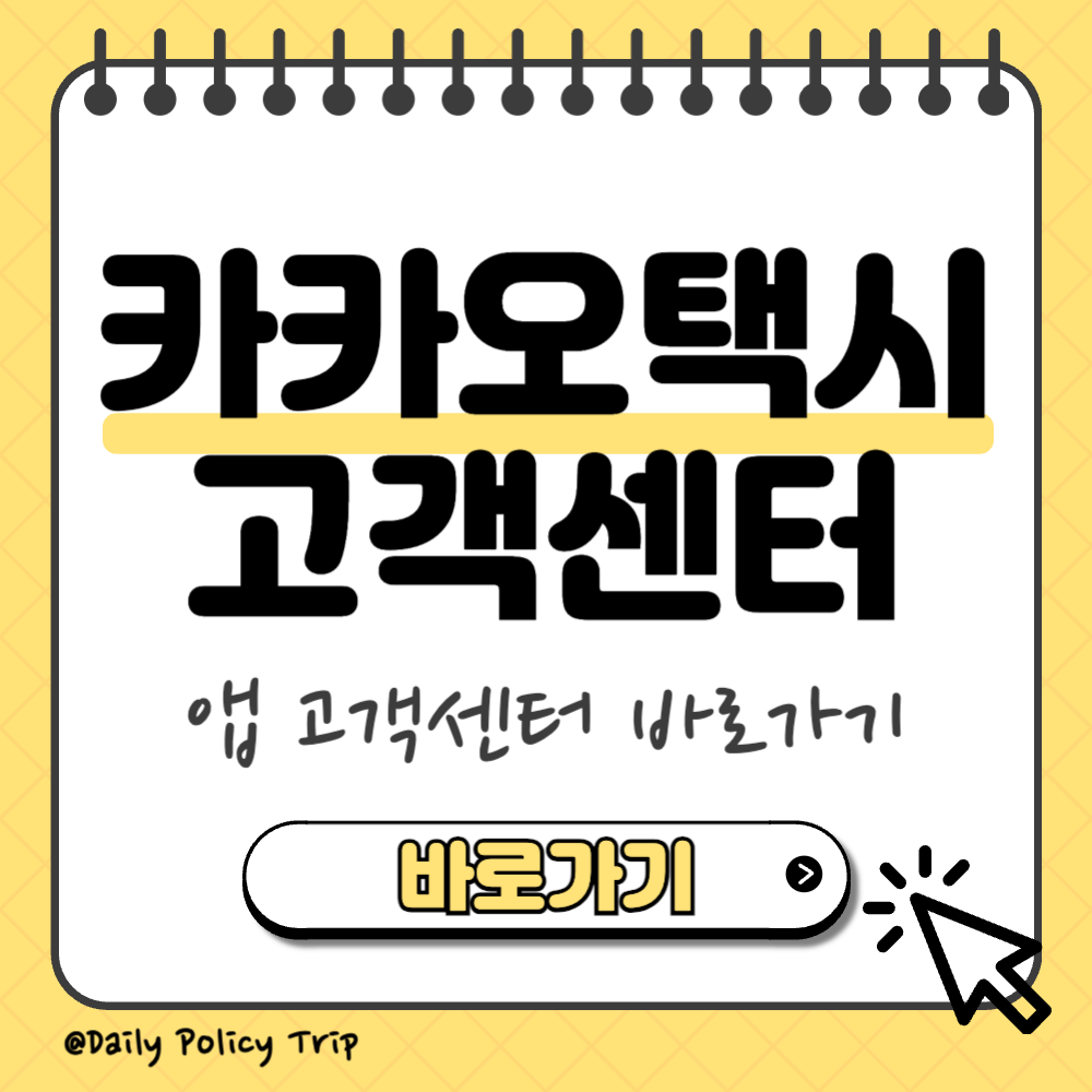 카카오택시 고객센터 썸네일