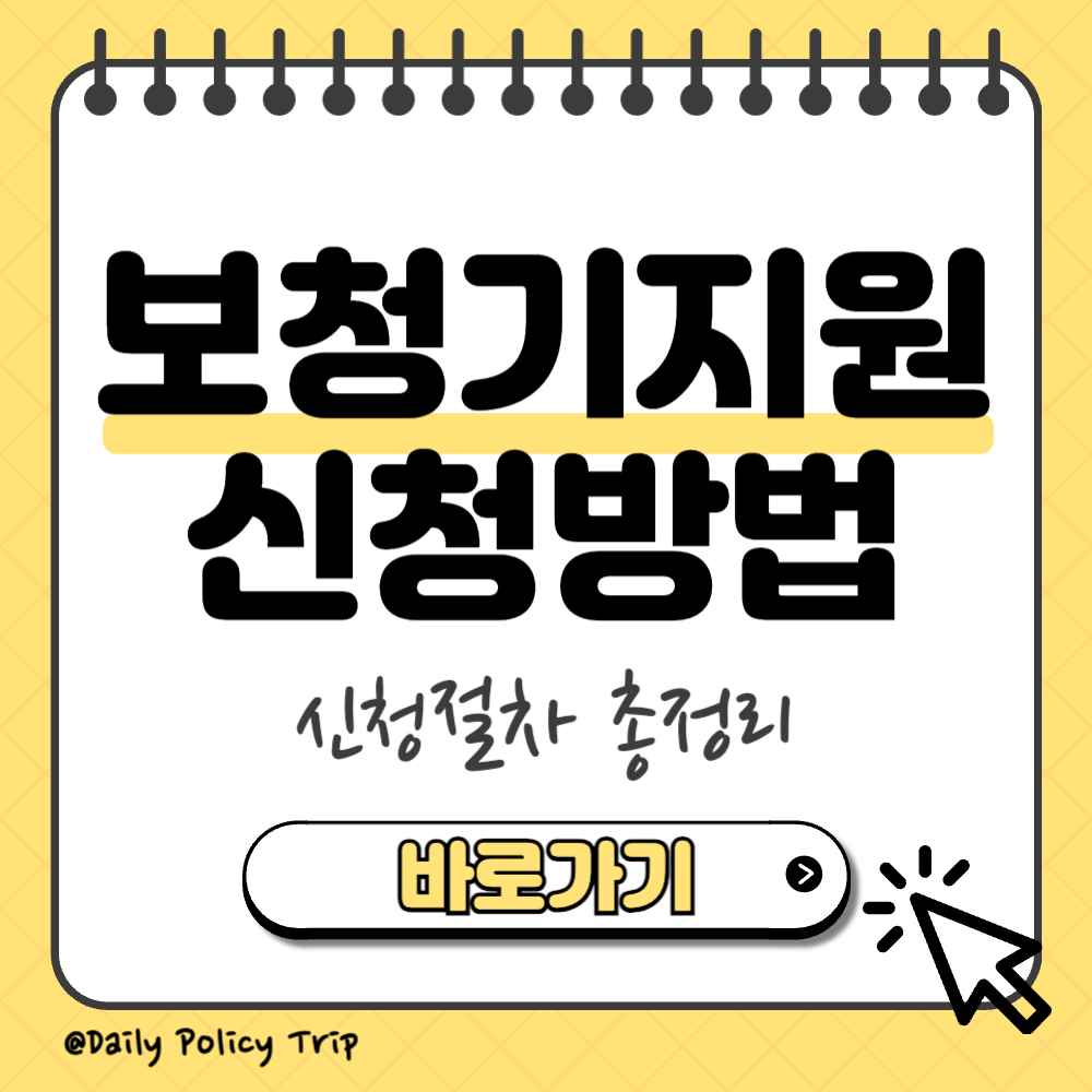 보청기 지원금 썸네일