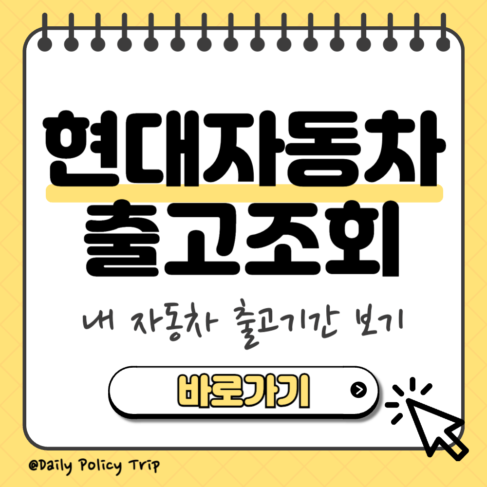 현대자동차 출고조회 썸네일