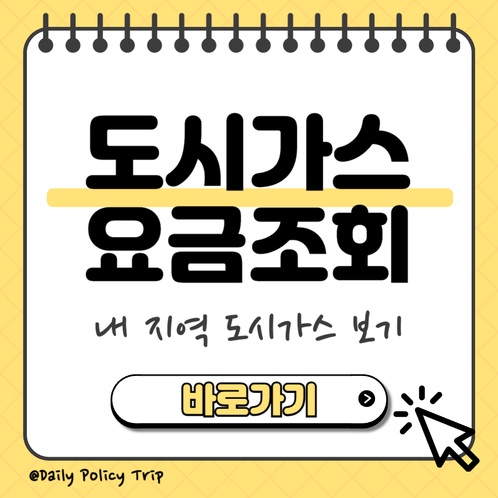 도시가스 요금조회 썸네일