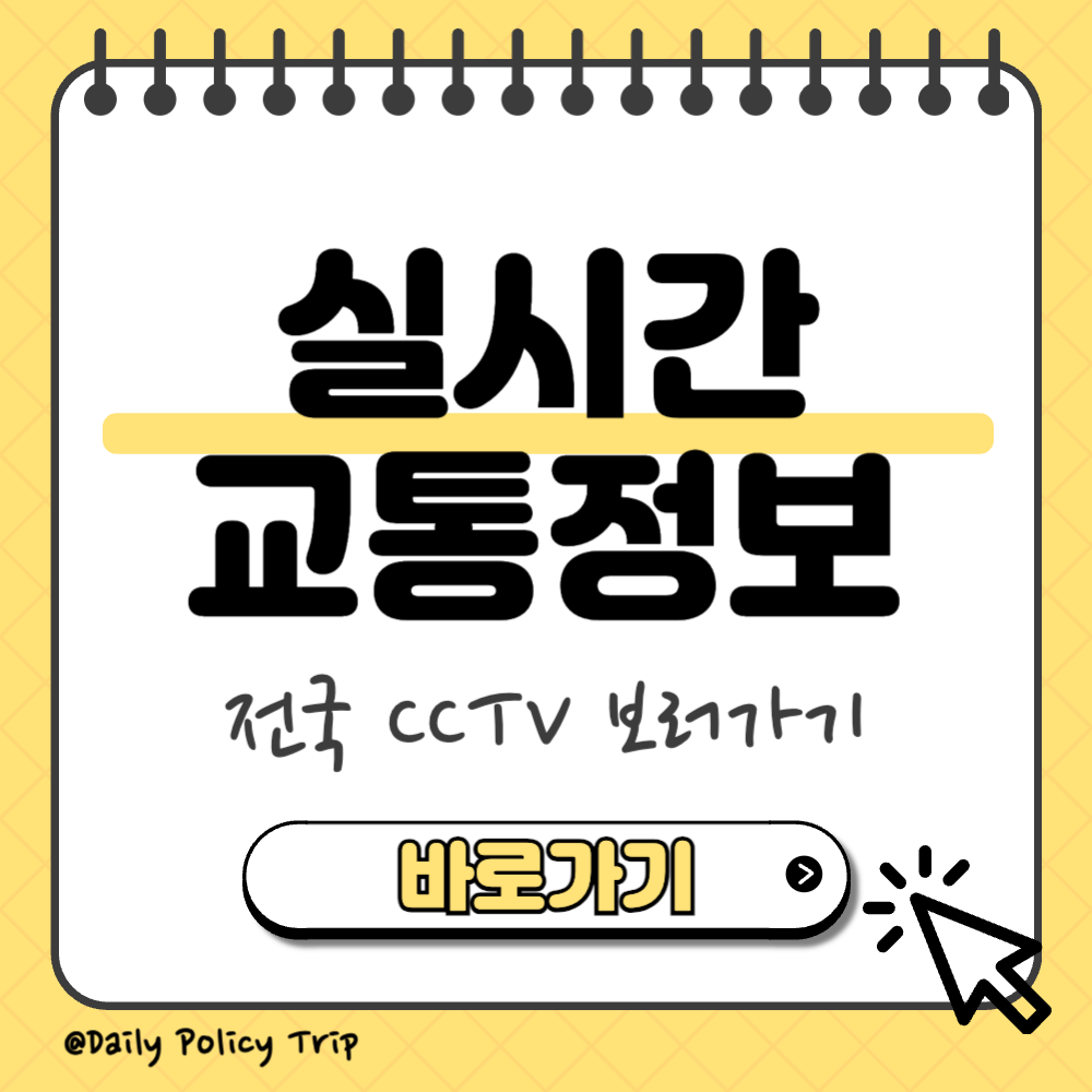 실시간 교통정보 썸네일