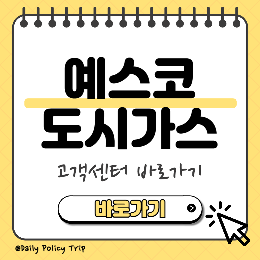 예스코 도시가스 썸네일