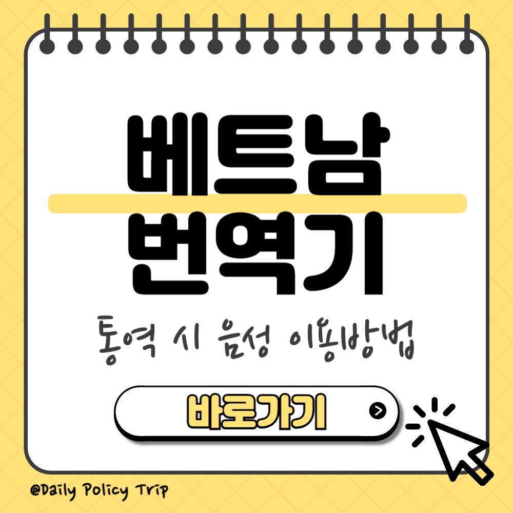 베트남 번역기 썸네일