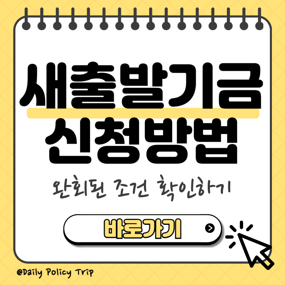 새출발기금 신청 썸네일