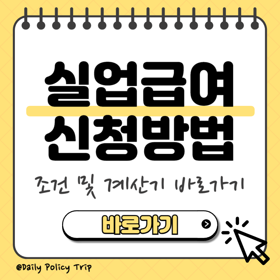 실업급여 신청 썸네일