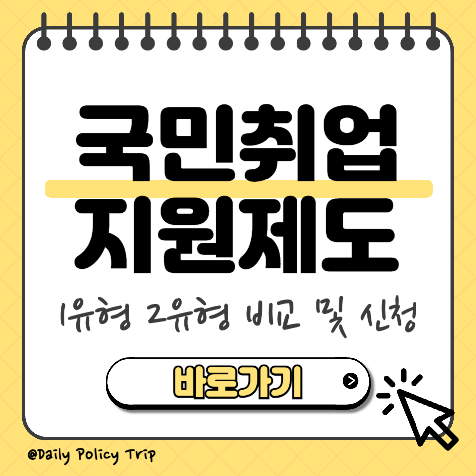국민취업지원제도 신청 썸네일