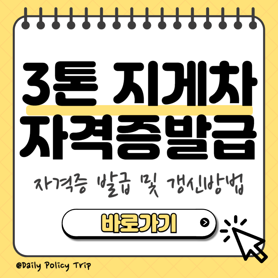 3톤 미만 지게차 자격증 발급 썸네일