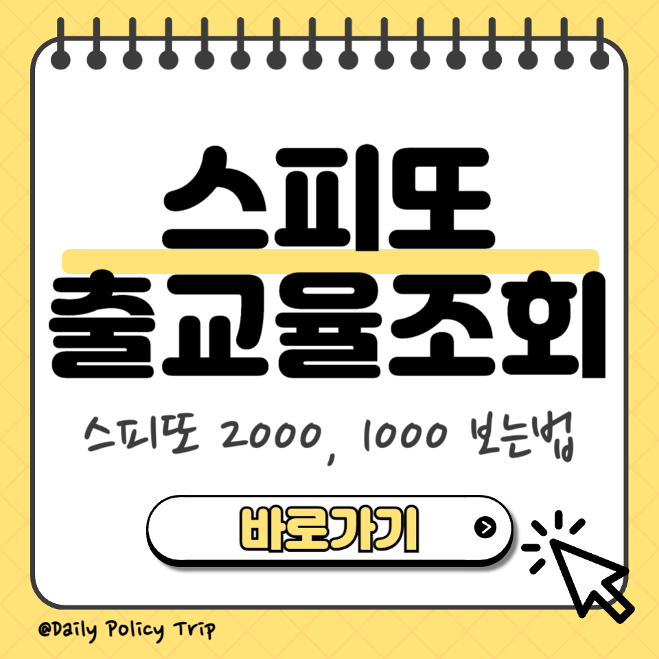 스피또 출고율 썸네일