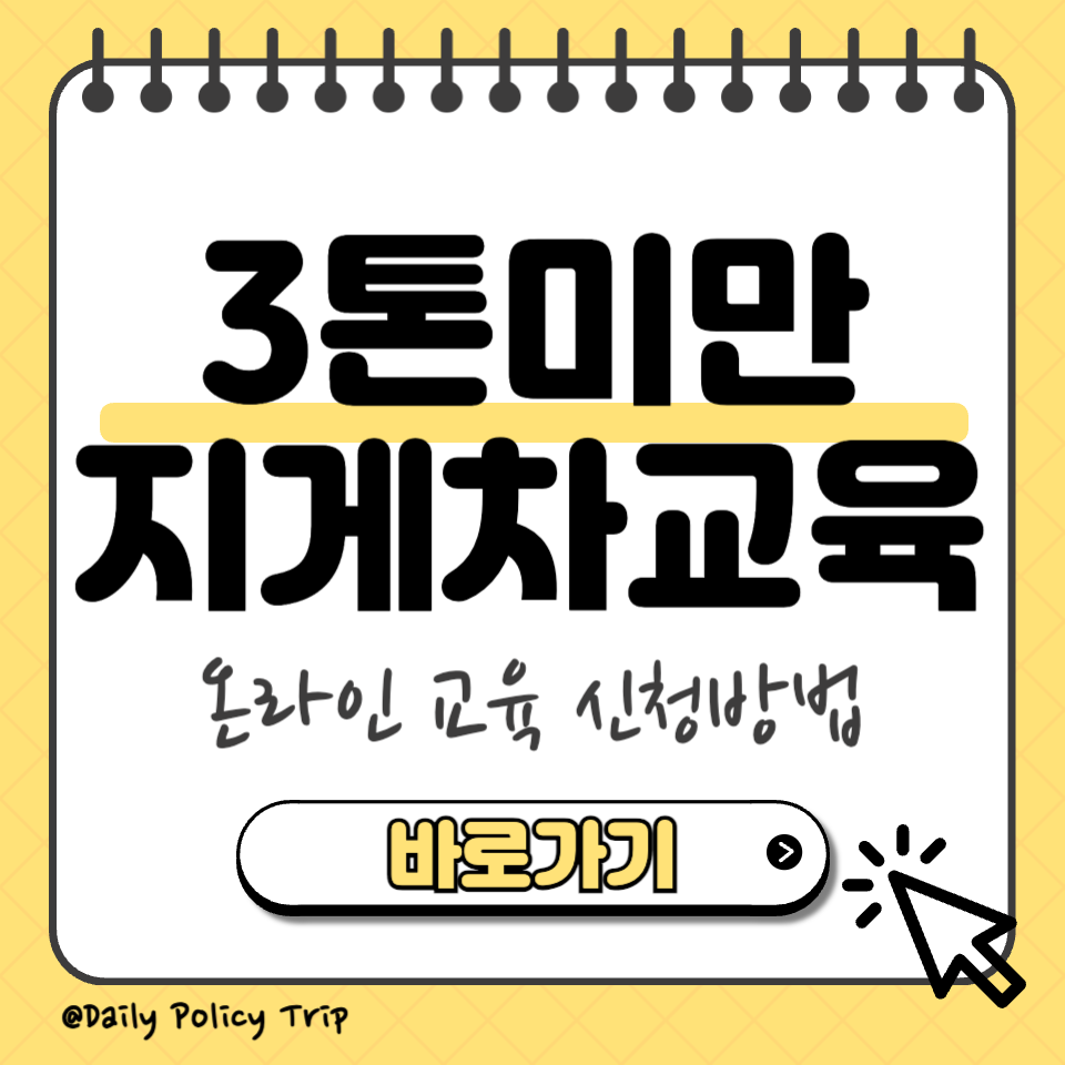 3톤 미만 지게차 교육 썸네일