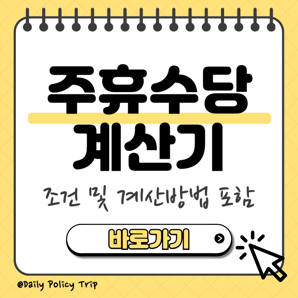 주휴수당 썸네일
