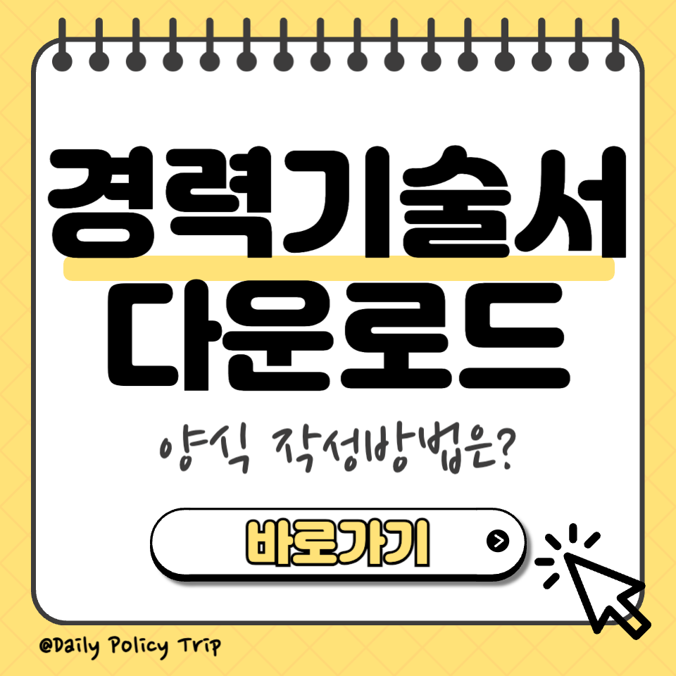경력기술서 썸네일