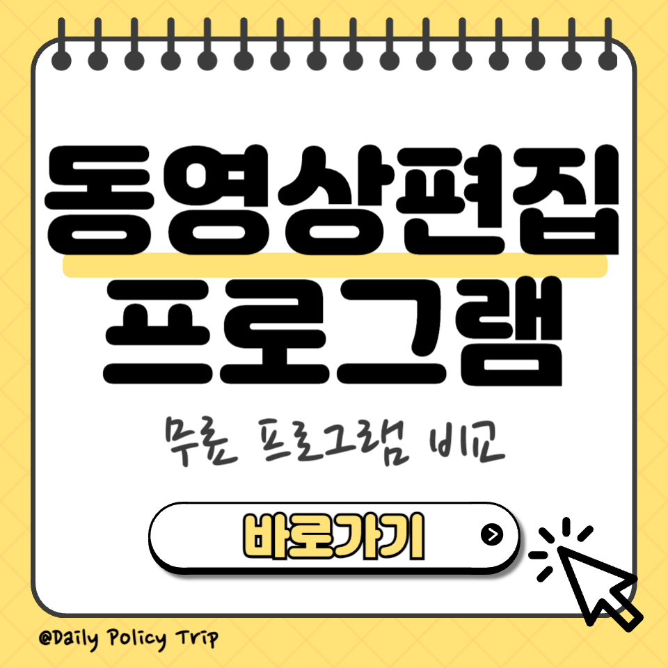 동영상 편집 프로그램 비교 썸네일
