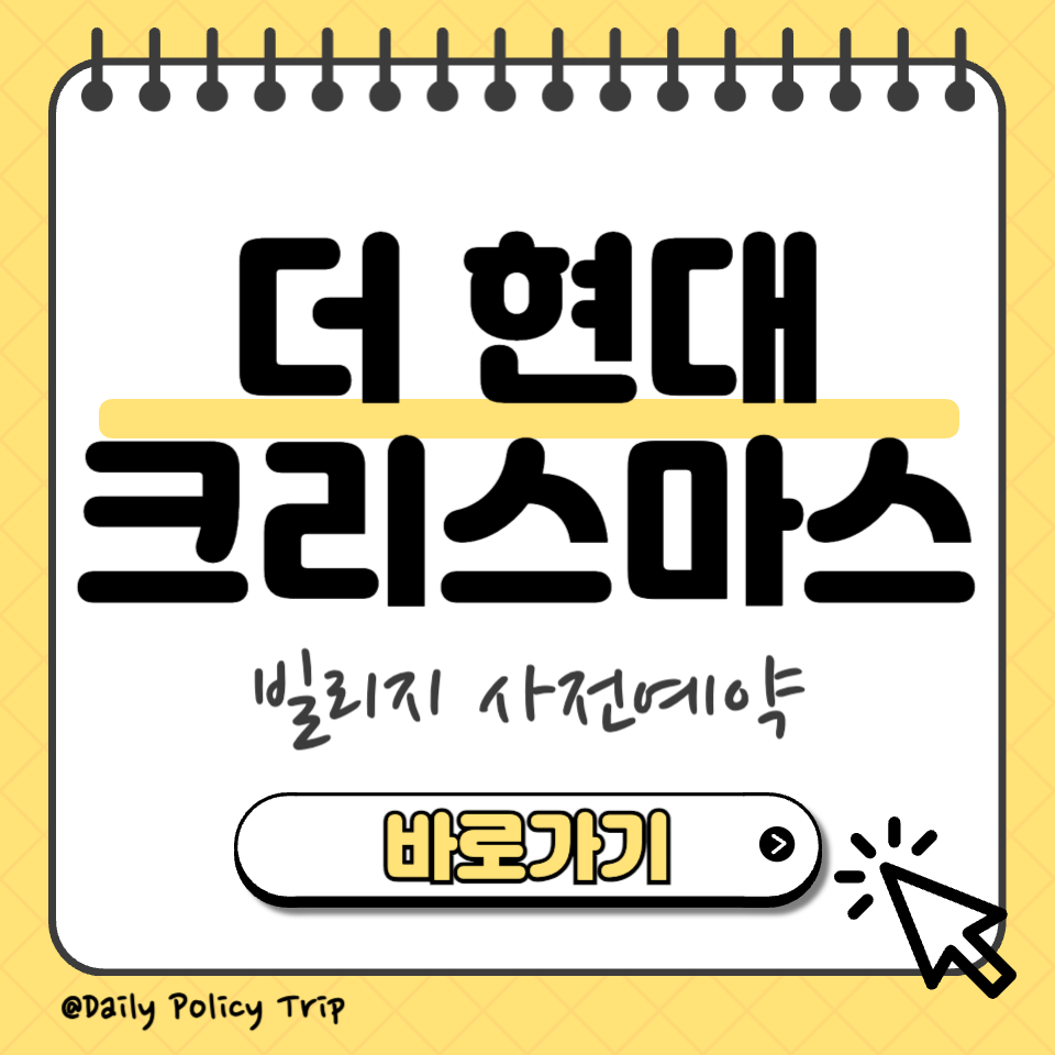 더 현대 크리스마스 썸네일