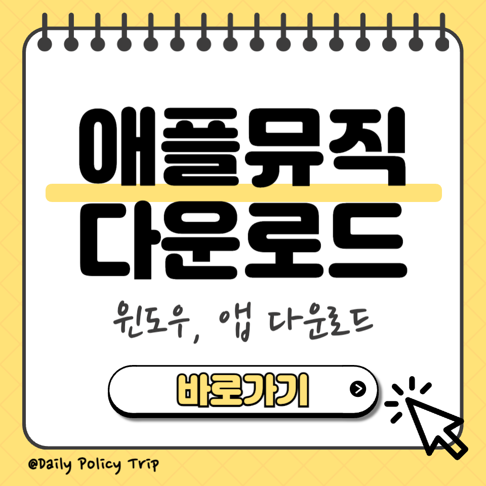 애플뮤직 다운로드 썸네일