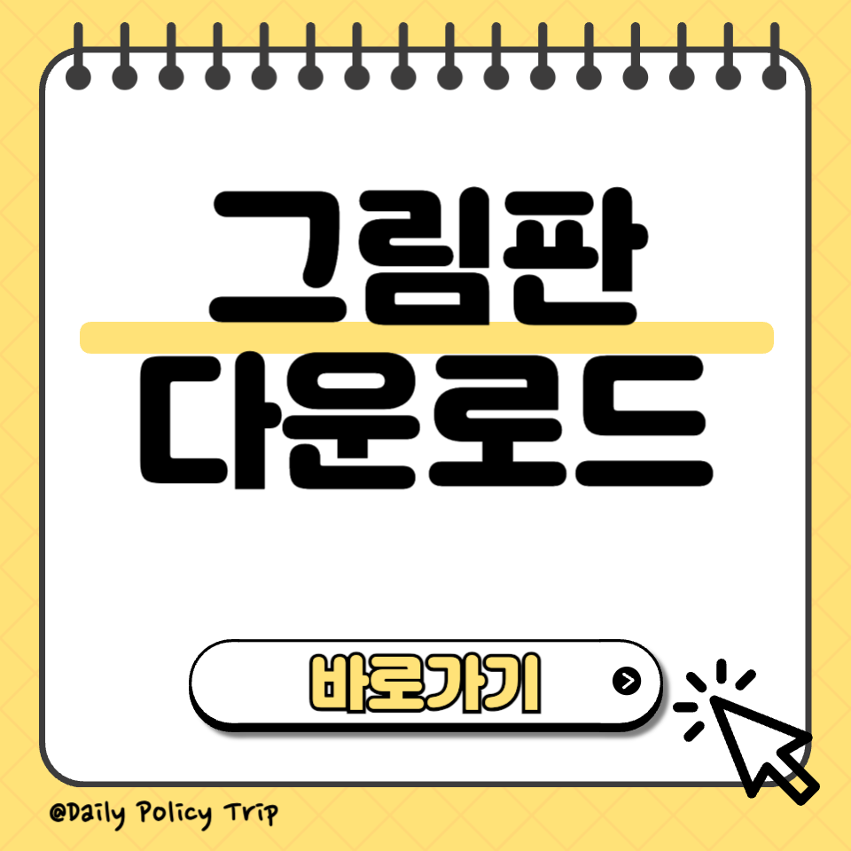 그림판 다운로드 썸네일