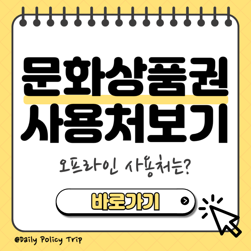 문화상품권 오프라인 사용처 썸네일
