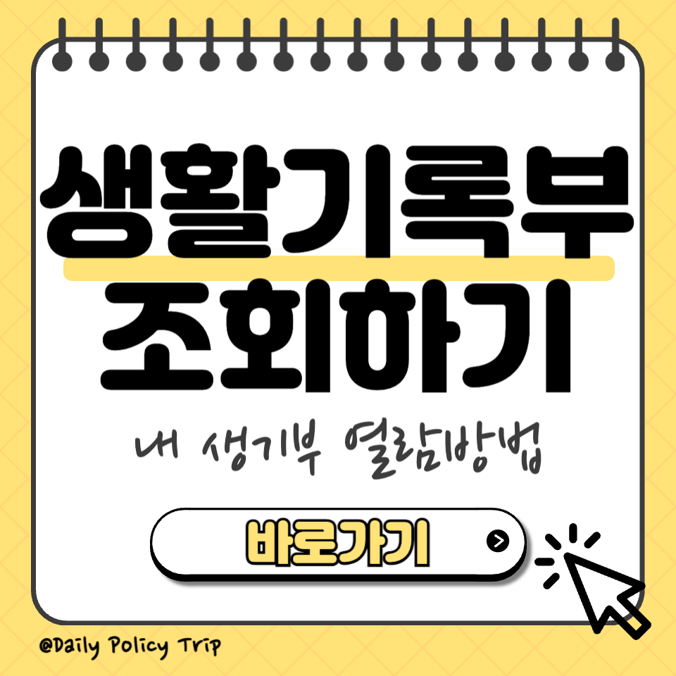 생활기록부 썸네일