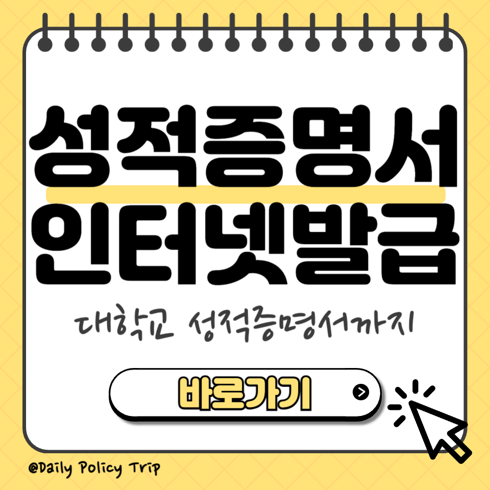 성적증명서 썸네일