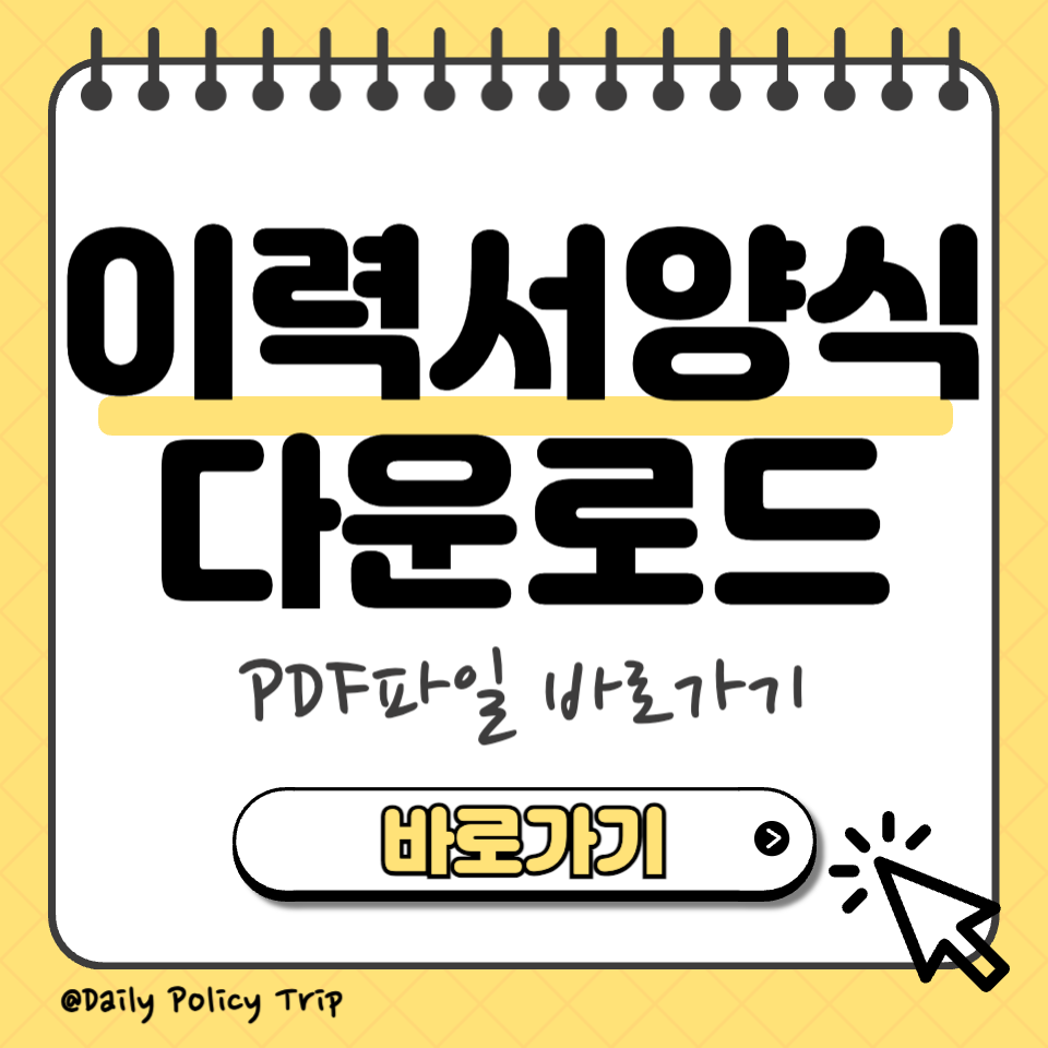 이력서 양식 썸네일