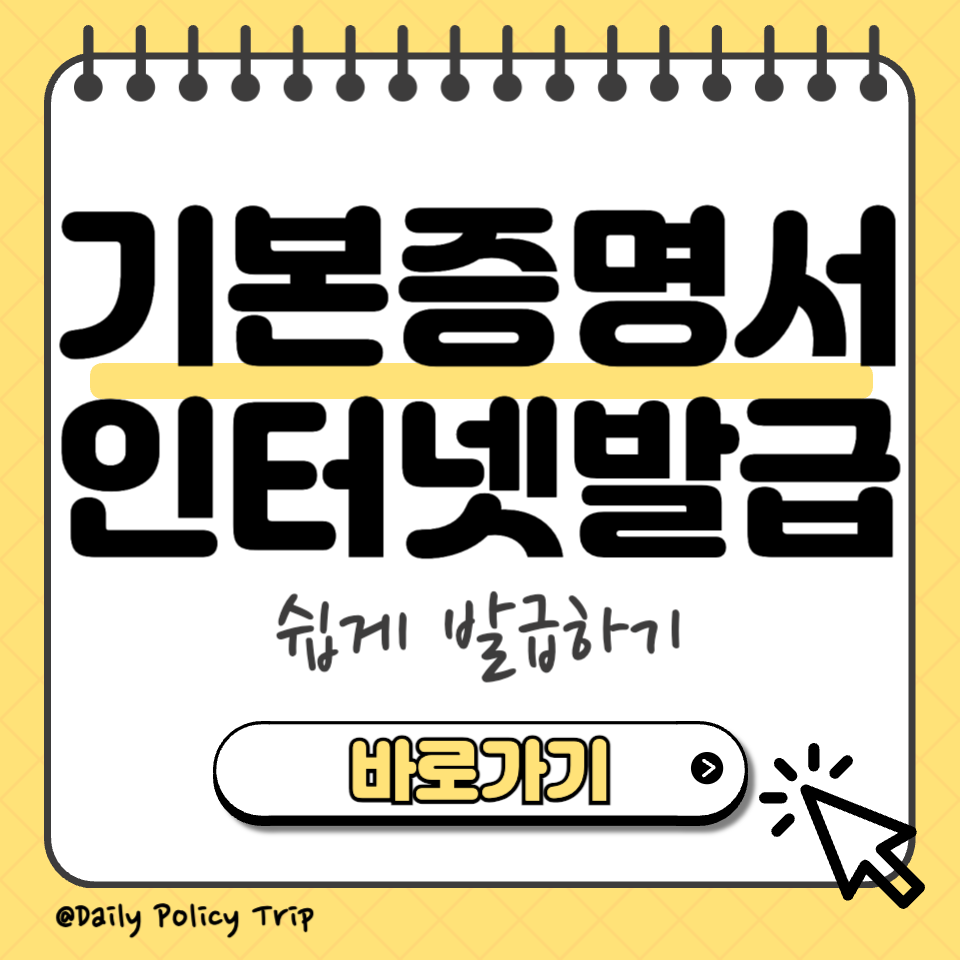 기본증명서 인터넷발급 썸네일