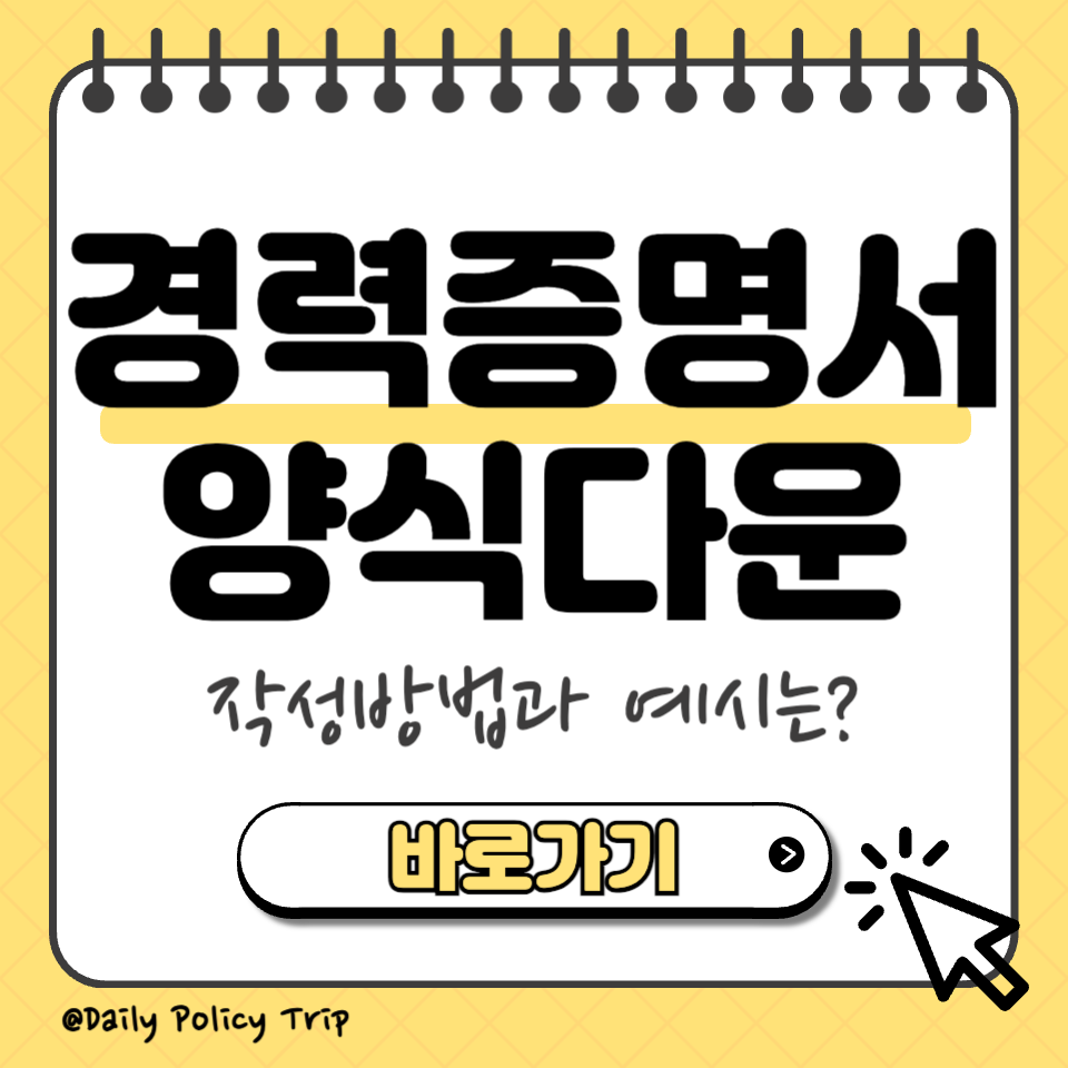 경력증명서 썸네일