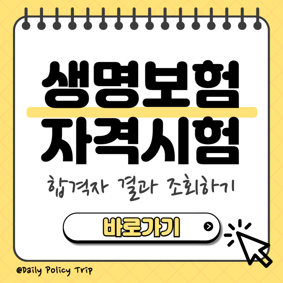 생명보험협회 자격시험 썸네일