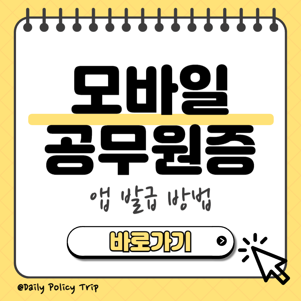 모바일 공무원증 썸네일