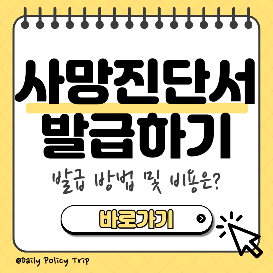 사망진단서 썸네일