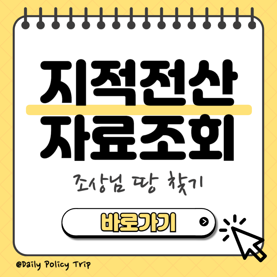 지적전산자료조회 썸네일
