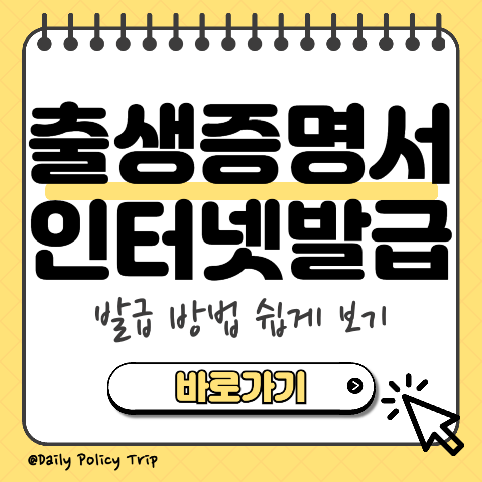 출생증명서 인터넷발급 썸네일