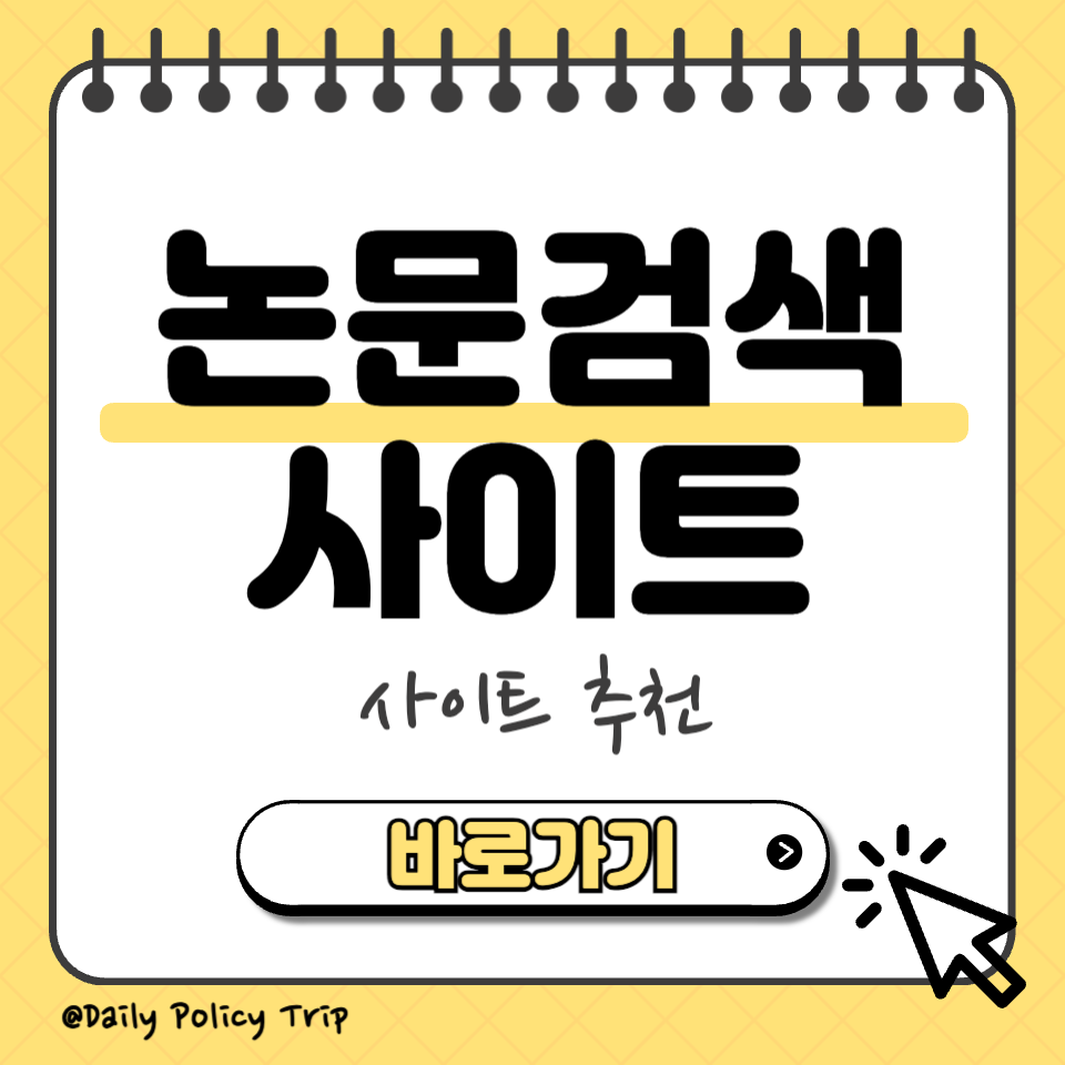 논문검색 썸네일