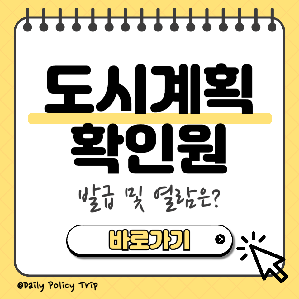 도시계획확인원 썸네일