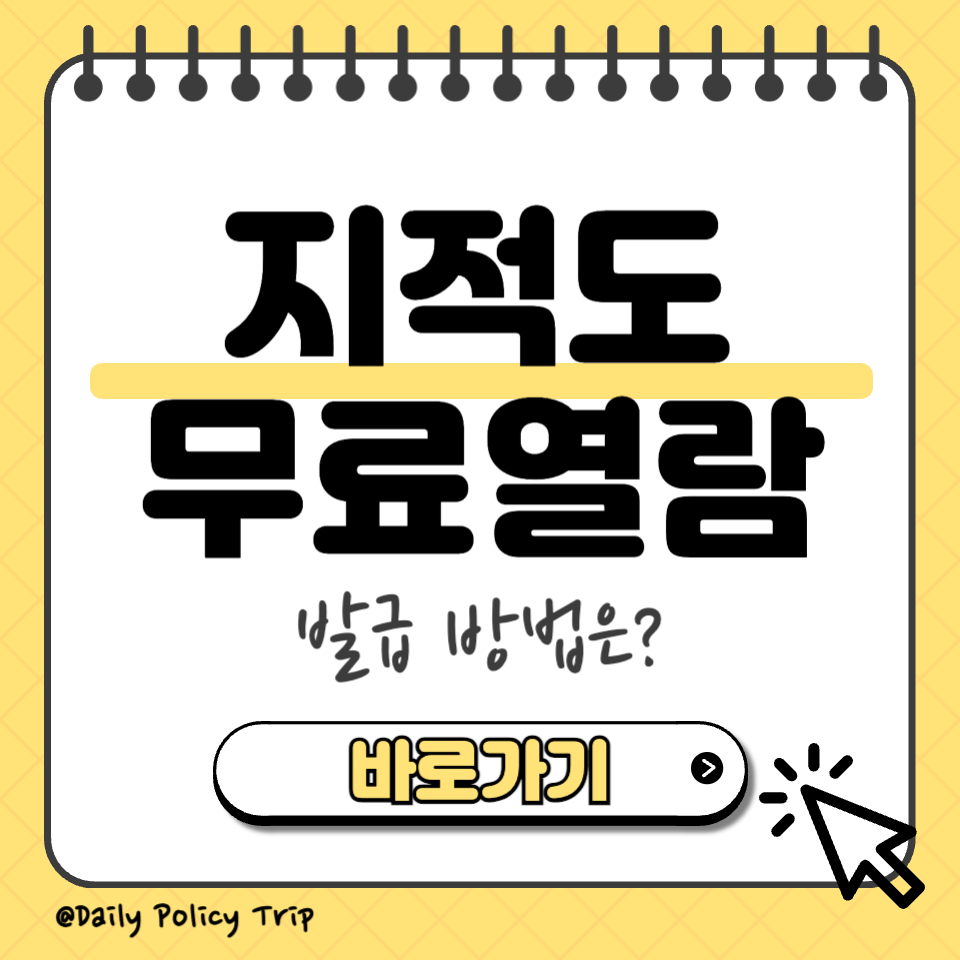 지적도 무료열람 썸네일