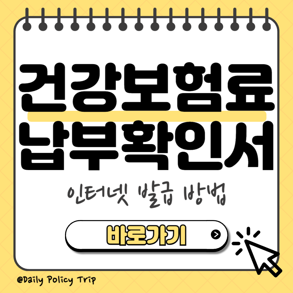 건강보험료 납부확인서 썸네일