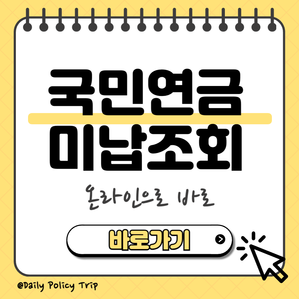 국민연금 미납조회 섬네일