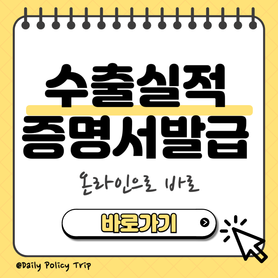 수출실적증명서 발급 섬네일