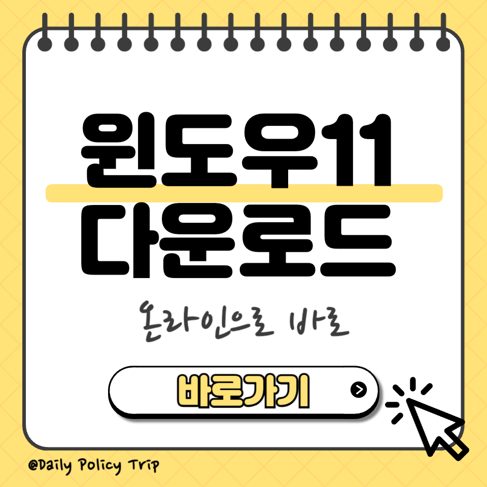 윈도우11 다운로드 섬네일