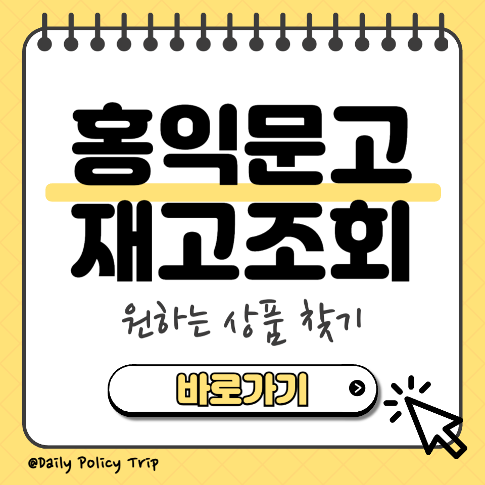 홍익문고 재고조회 썸네일