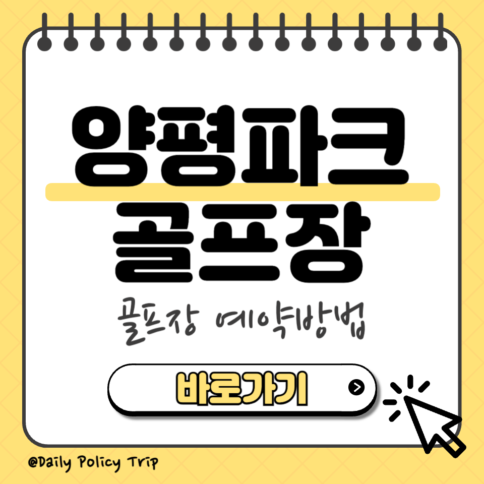 양평파크골프장 썸네일