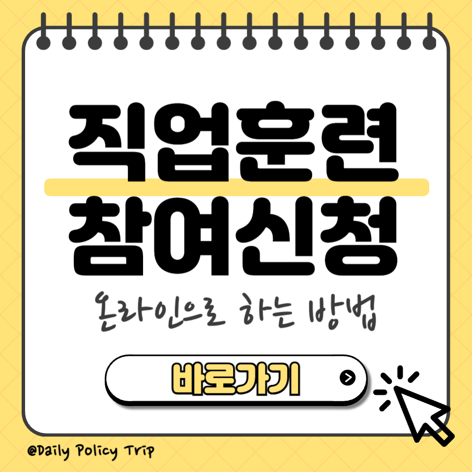 직업훈련 참여신청 썸네일