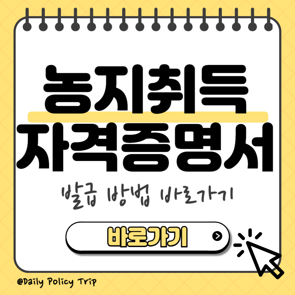 농지취득 자격증명서 썸네일