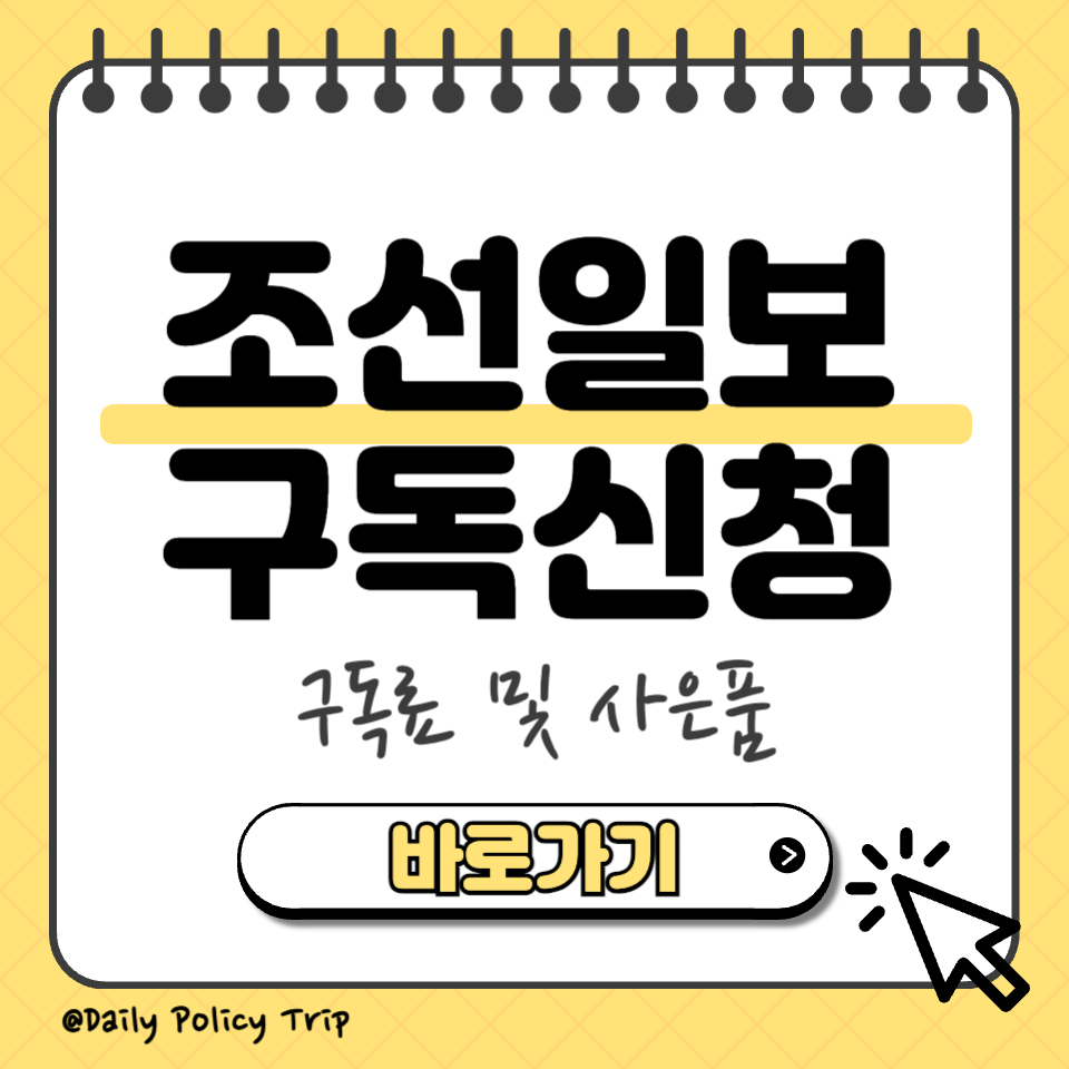 조선일보 구독신청